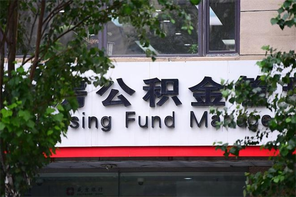 云浮个人住房离职公积金取出资料（离职提取公积金材料清单）